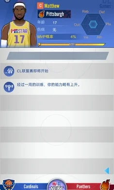 明星崛起篮球最新版预览图