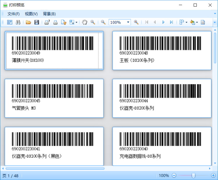 实创条码打印软件批量生成二维码标签操作界面