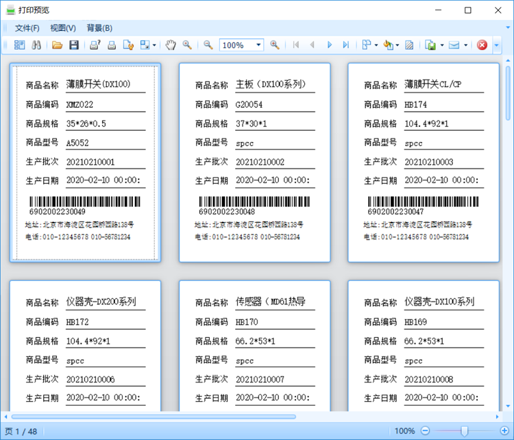 实创条码打印软件批量打印二维码标签效果实拍