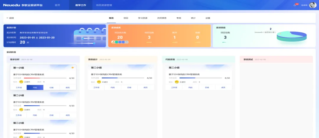 东软智慧教育平台作业批改功能页面