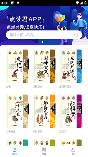 点读君课本点读功能使用界面
