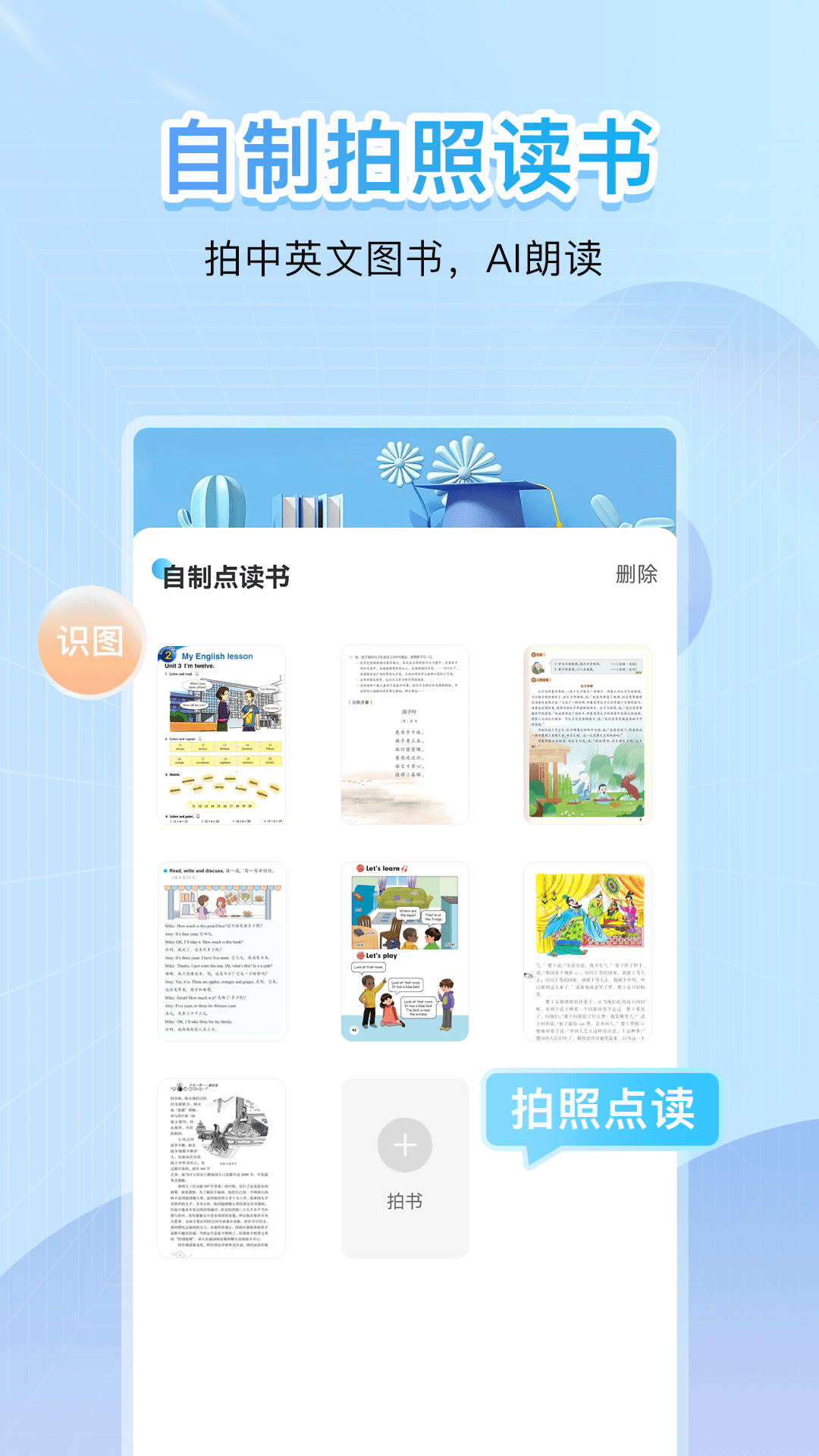 点读君下载安装登录步骤图解