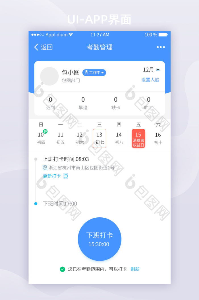 博纳办公APP最新版审批打卡功能界面