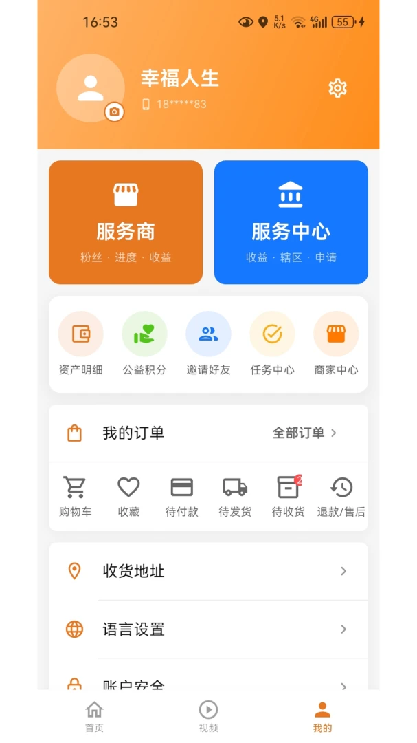 幸福生活客服中心