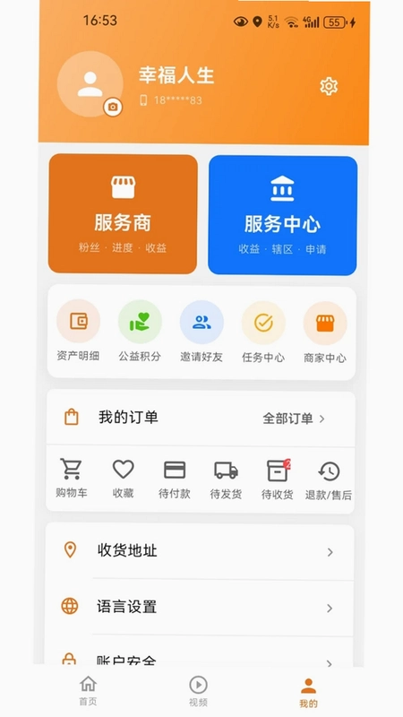 幸福生活预览图