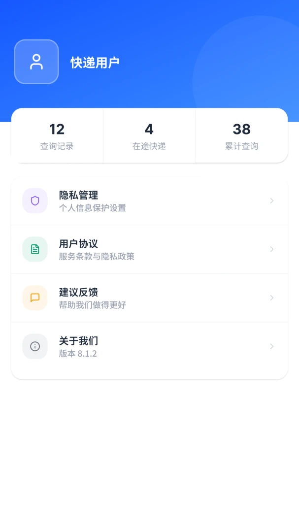 快递包裹助手派送提醒