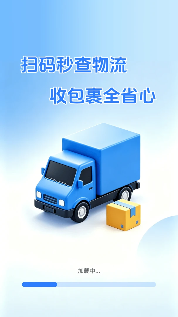 快递包裹助手预览图