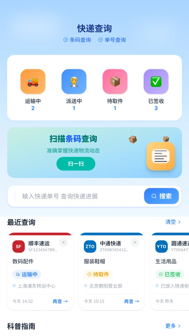 快递包裹助手查物流