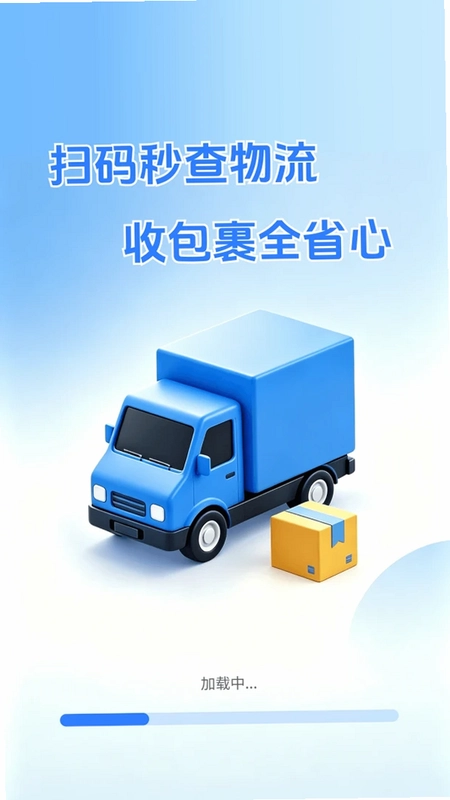 快递包裹助手预览图