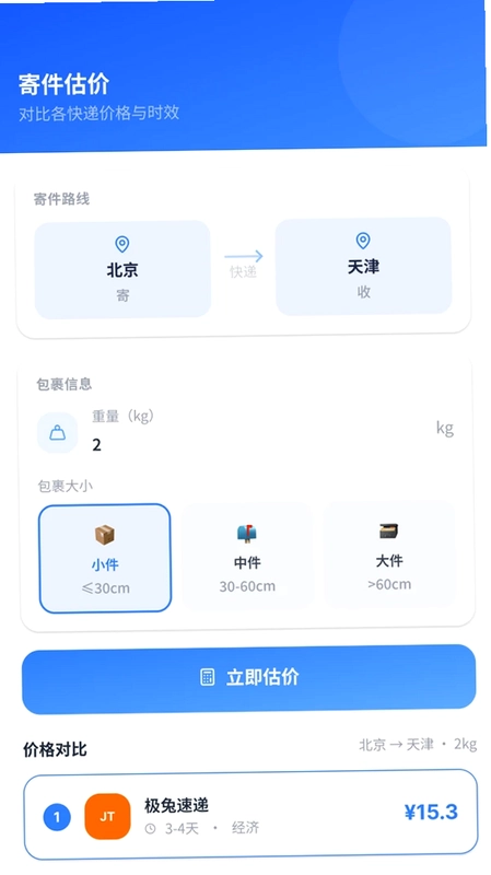 快递包裹助手预览图