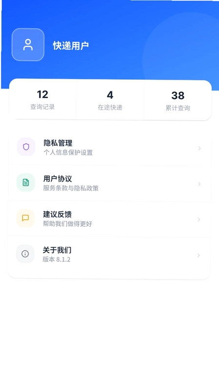 快递包裹助手预览图