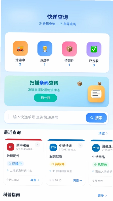 快递包裹助手预览图