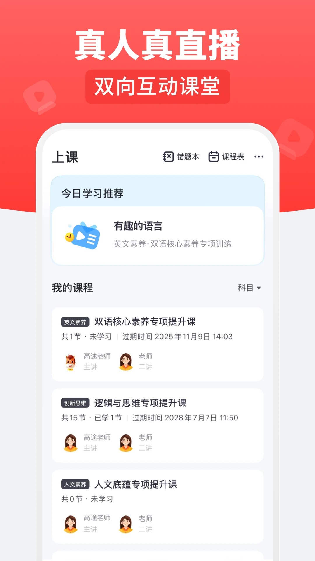 高途乐学课程匹配
