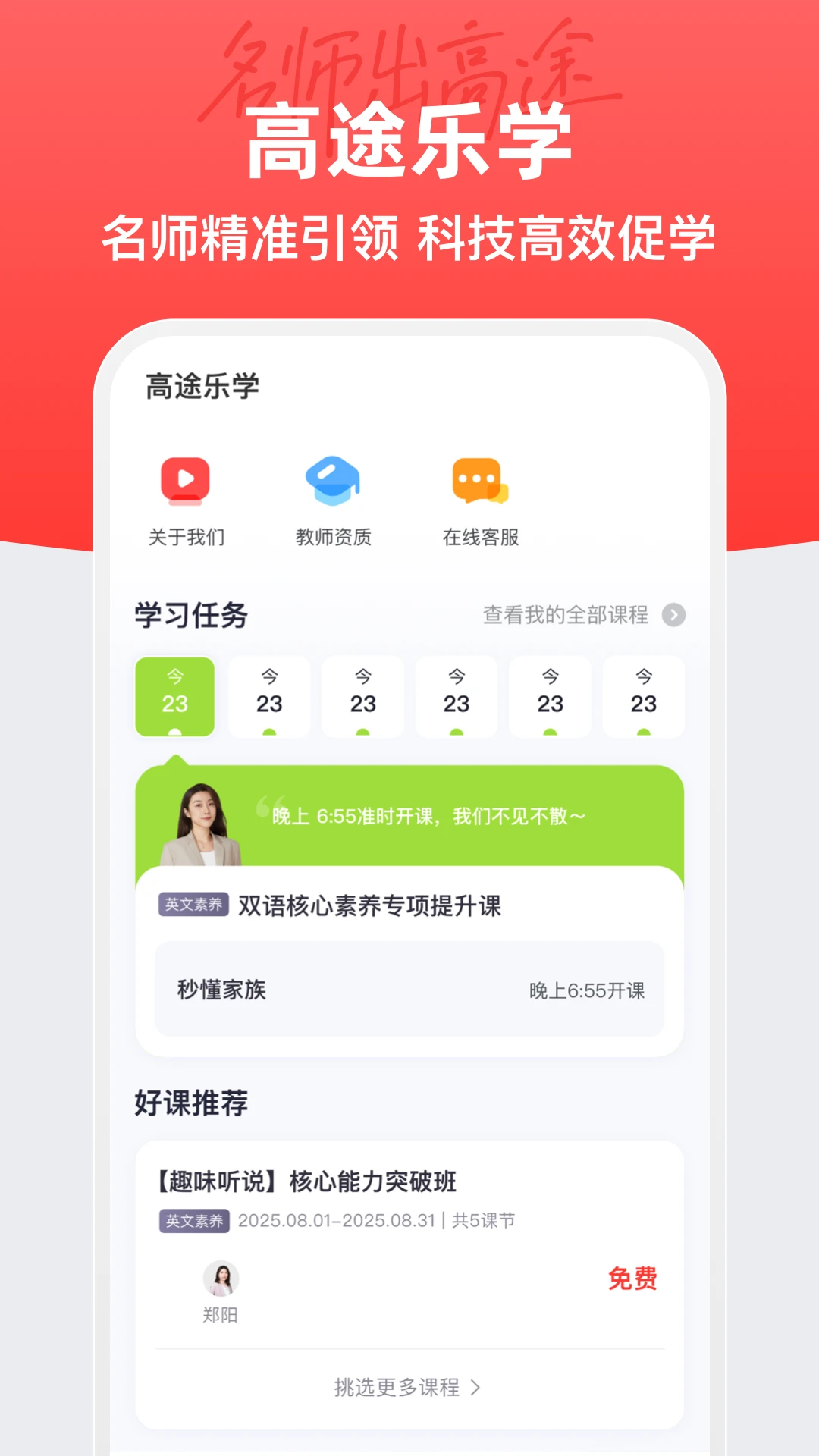 高途乐学预览图