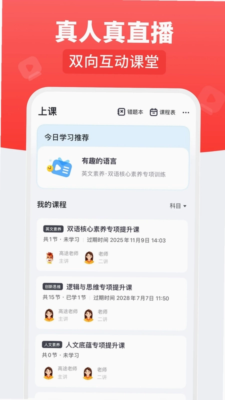 高途乐学预览图