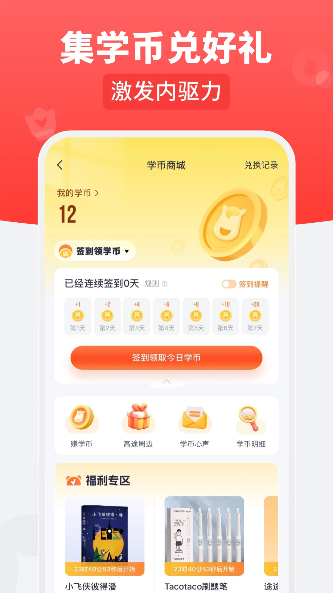 高途乐学学习报告