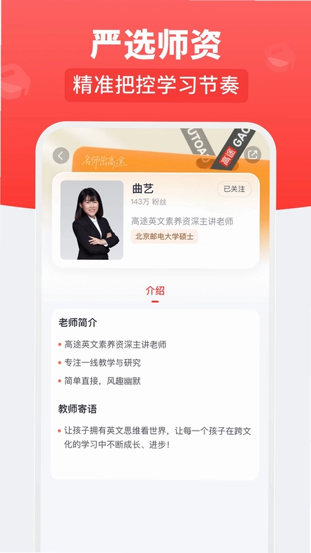 高途乐学预览图