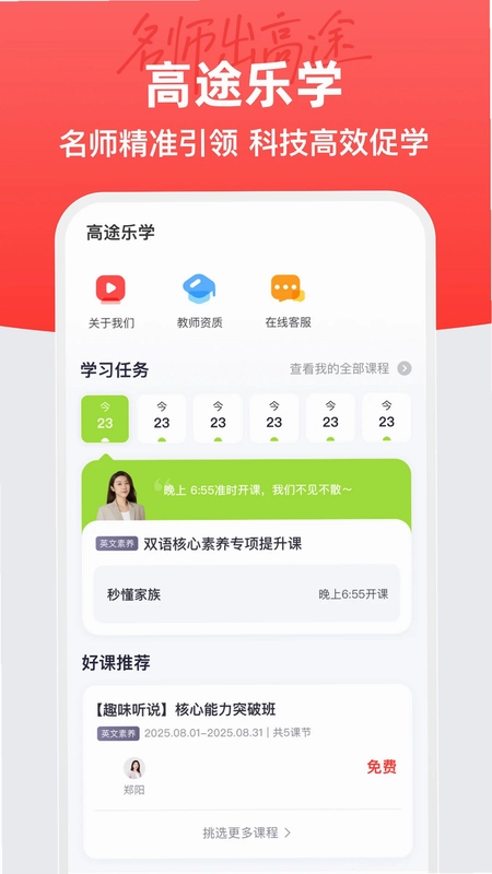 高途乐学预览图