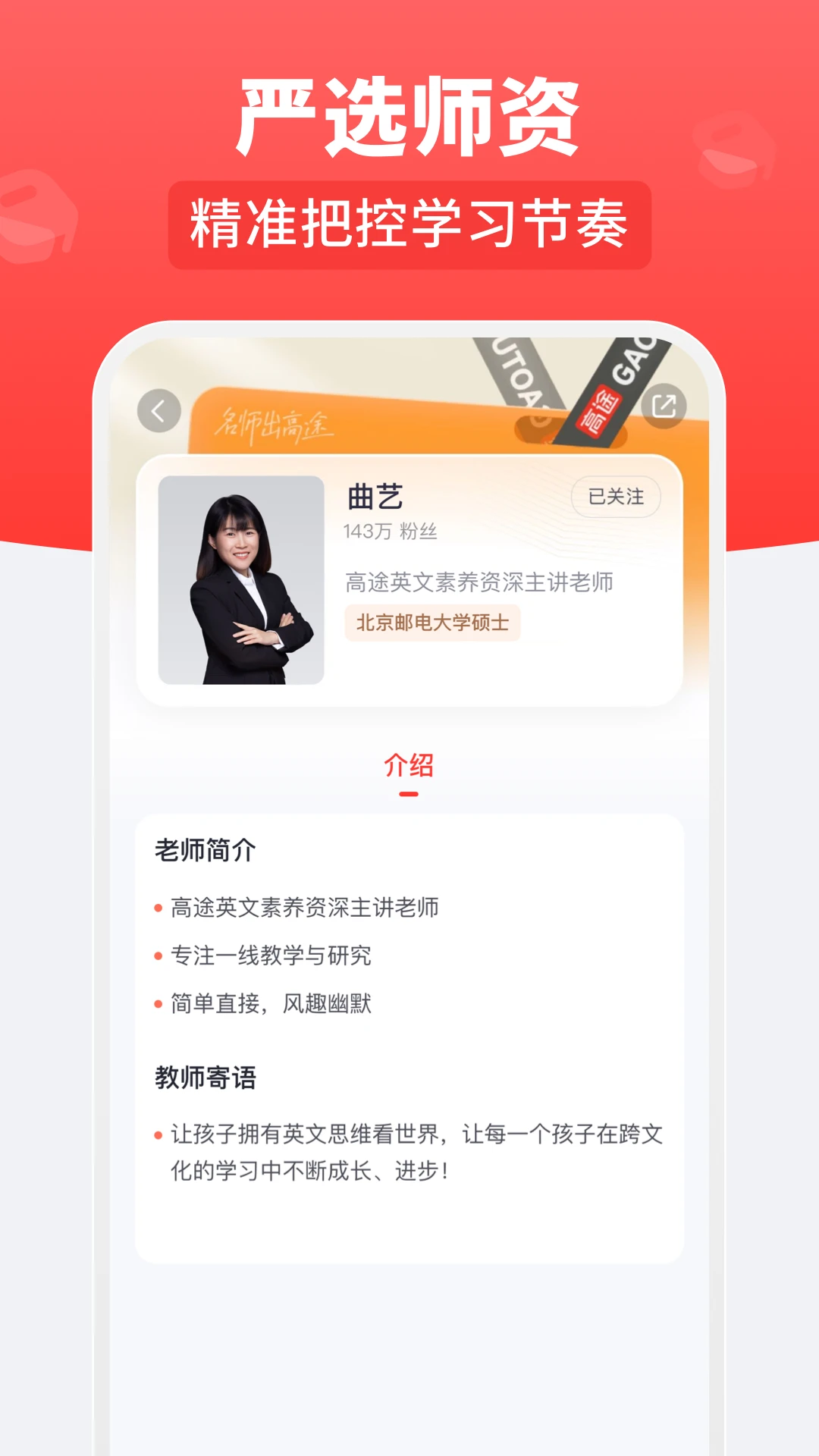 高途乐学课程体系