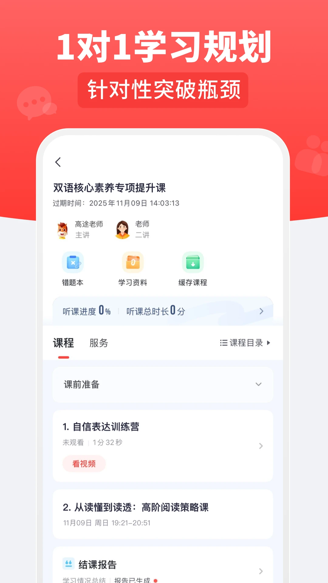 高途乐学互动课堂
