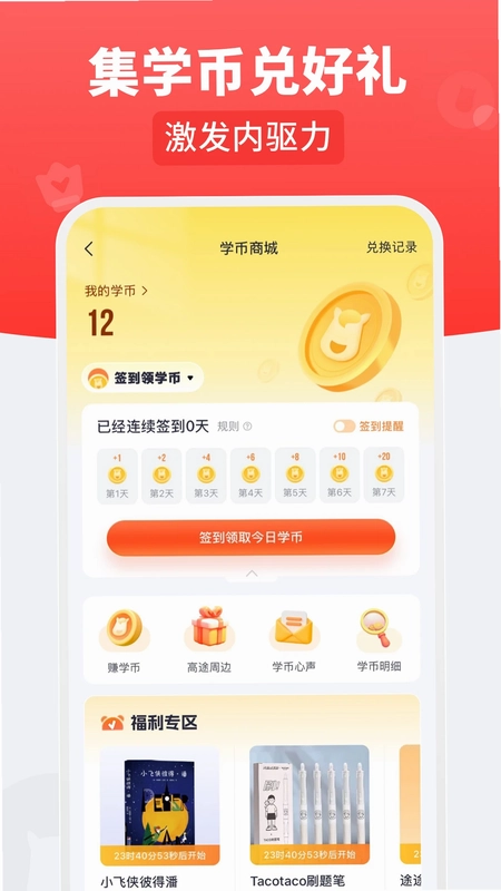 高途乐学预览图