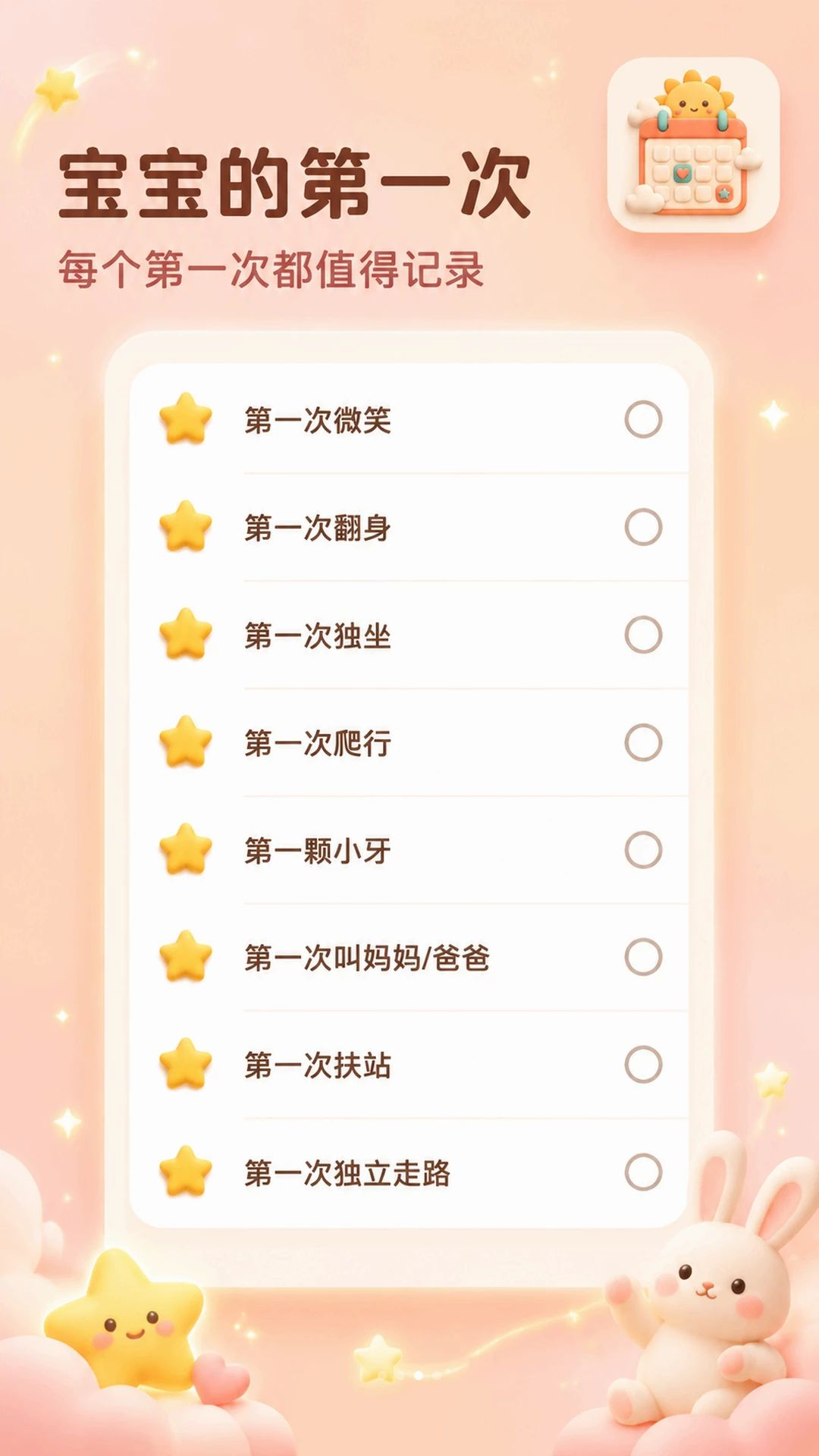 宝宝日历日历标记
