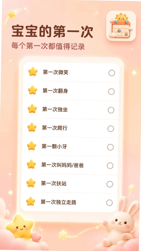 宝宝日历预览图