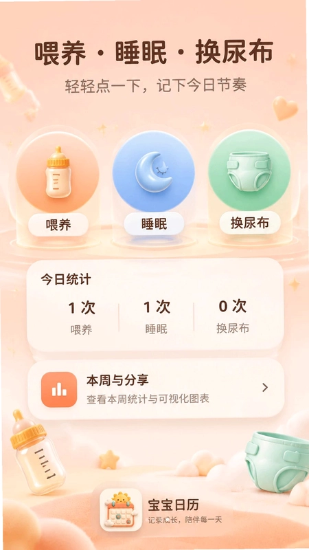 宝宝日历预览图