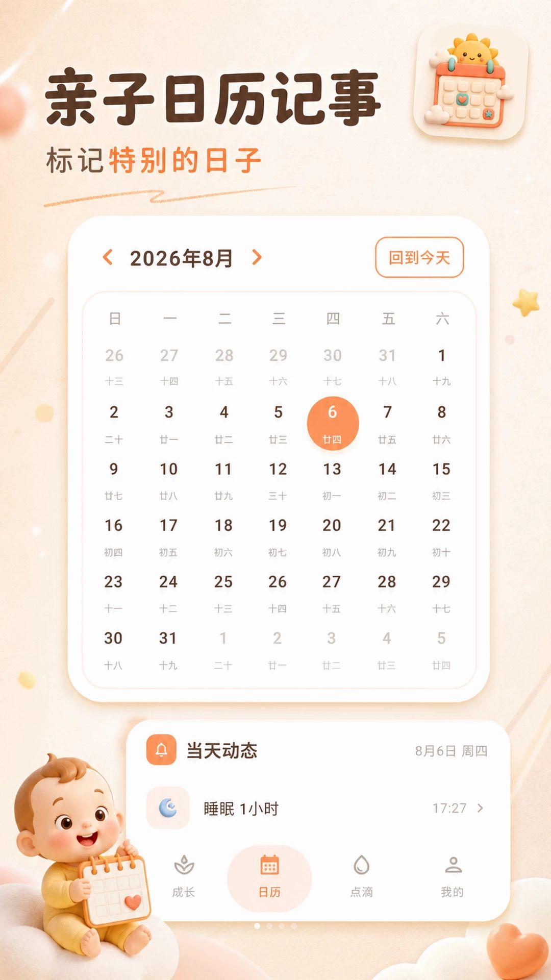 宝宝日历预览图