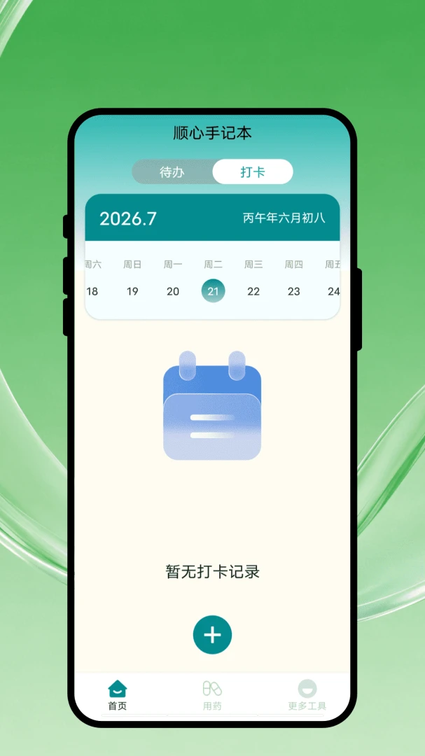 顺心手记本功能界面