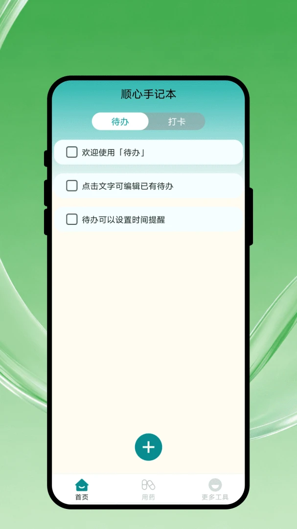 顺心手记本预览图