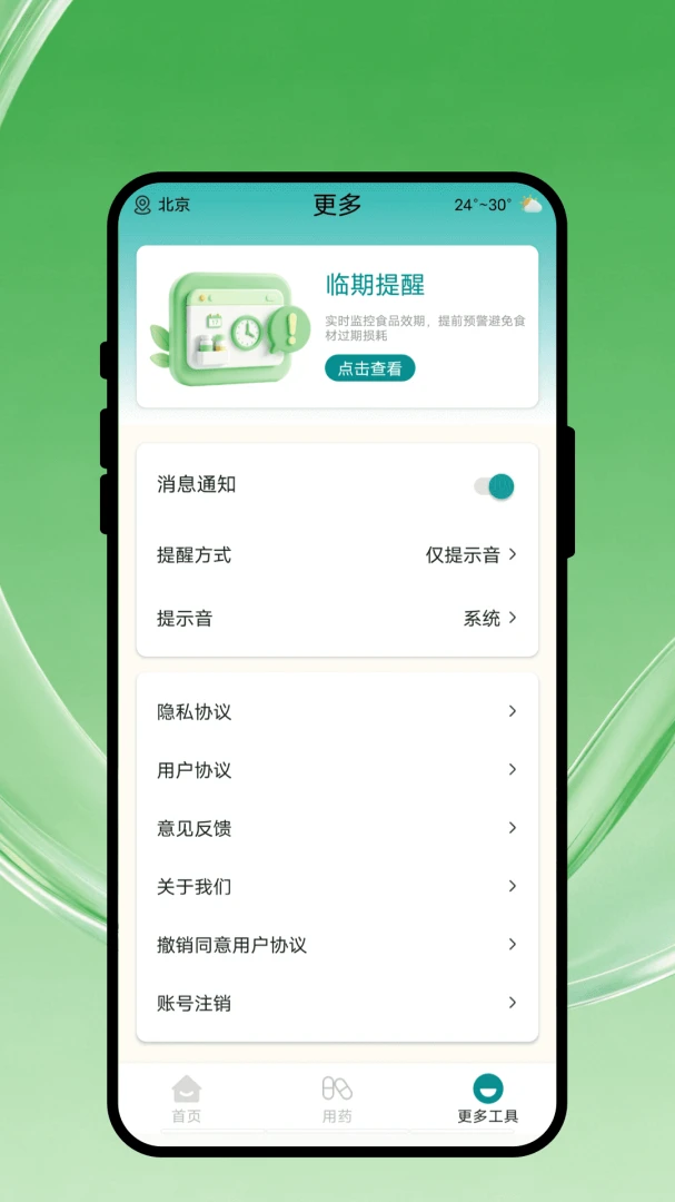 顺心手记本数据管理