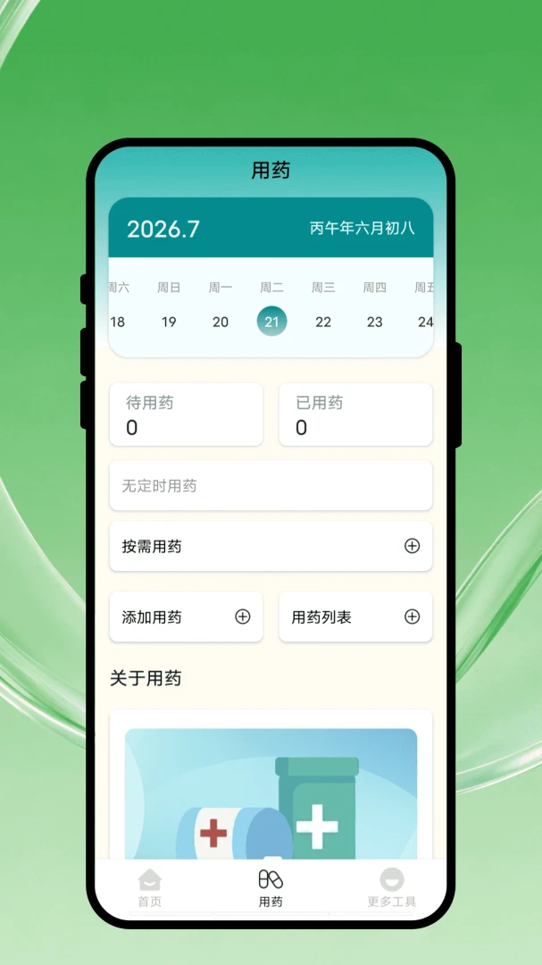 顺心手记本设置页面