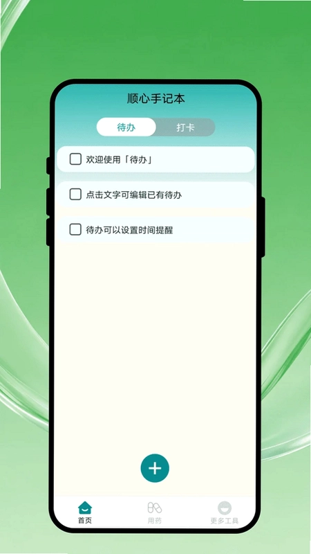 顺心手记本预览图