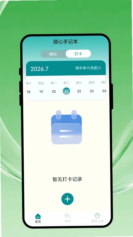 顺心手记本预览图
