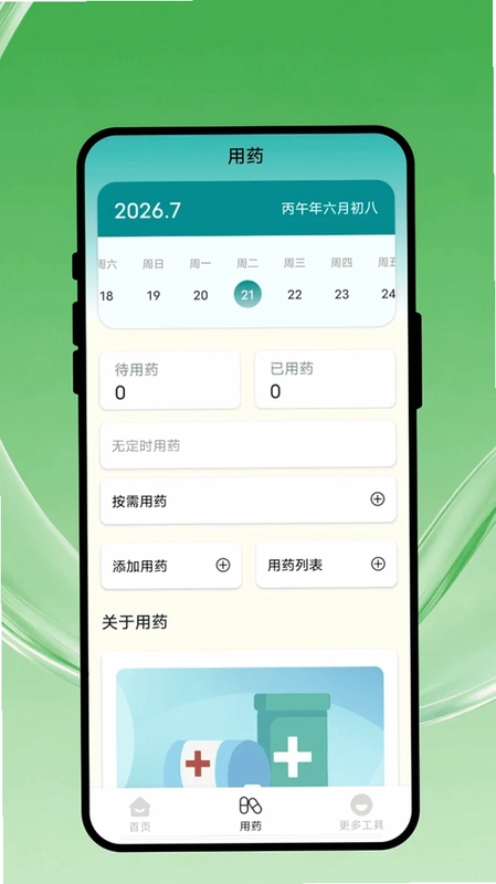 顺心手记本预览图