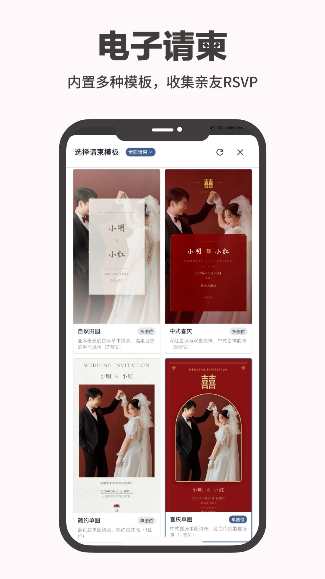 婚启备婚助手座位表功能