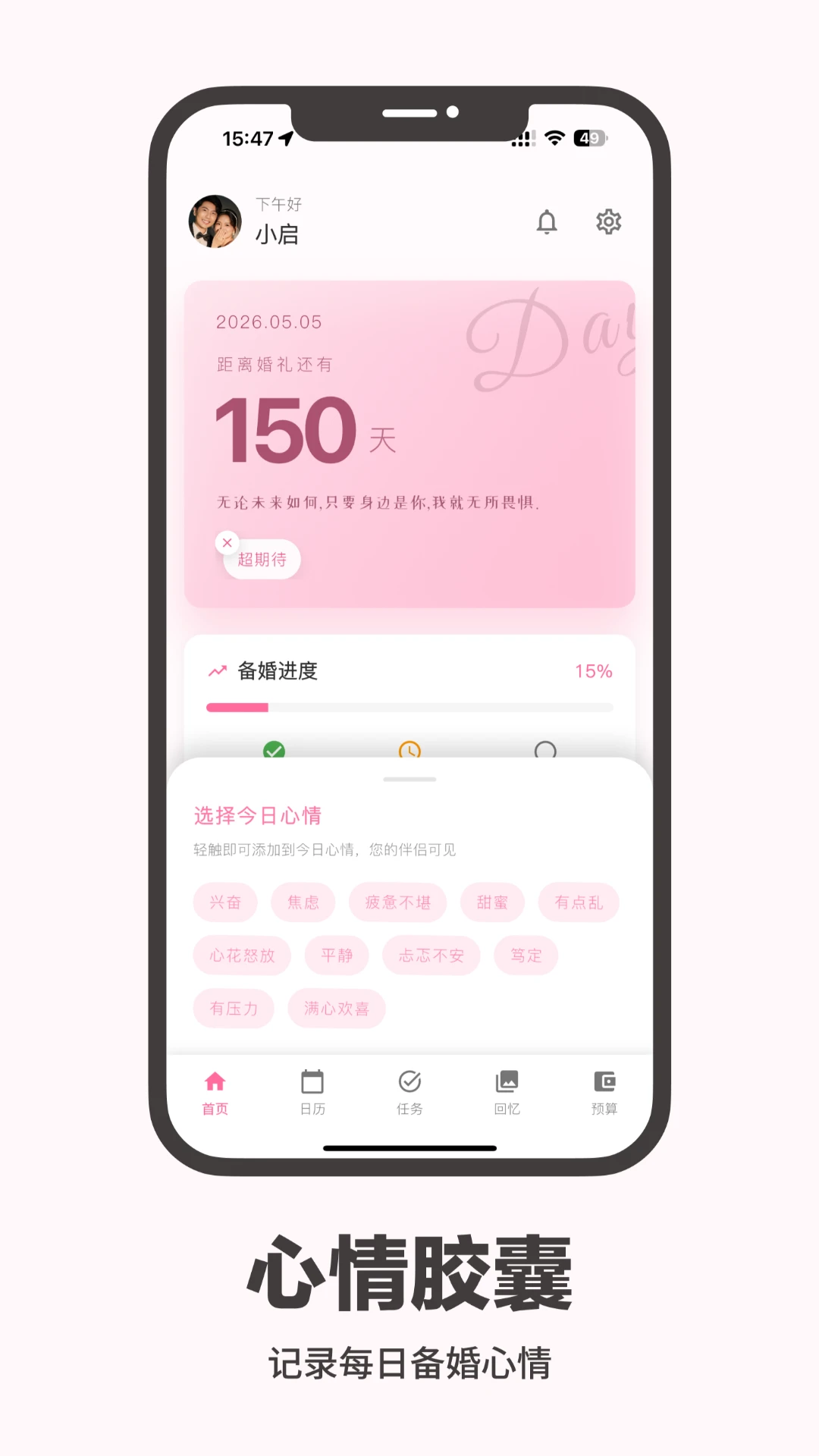 婚启备婚助手协同功能