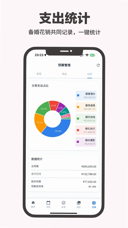 婚启备婚助手预览图
