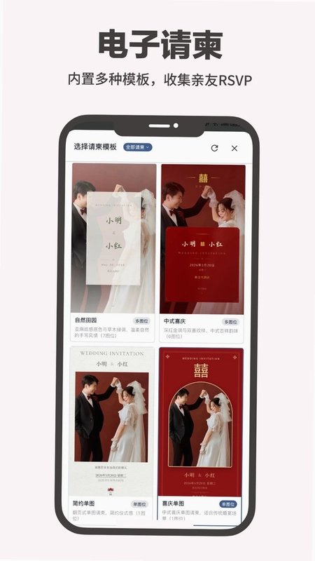 婚启备婚助手预览图