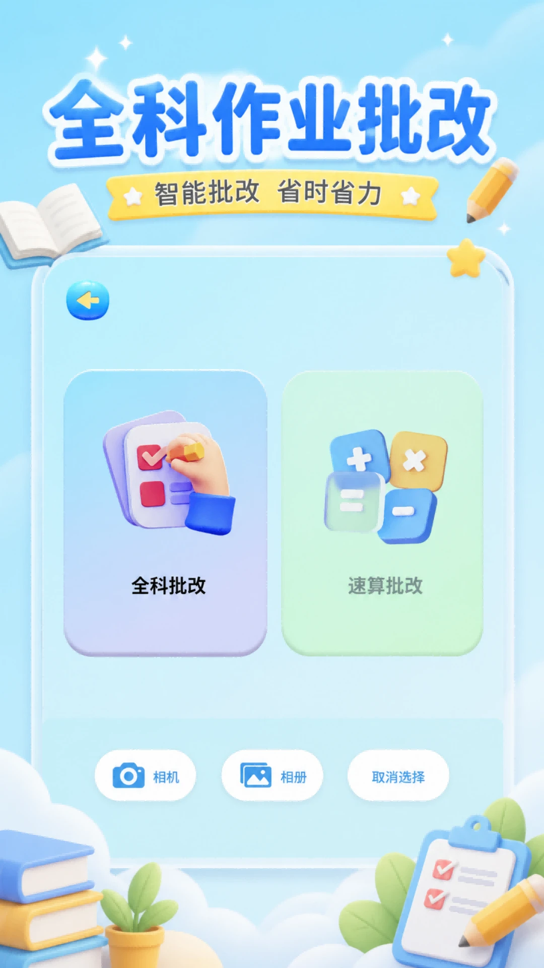 跟读鸭学习助手功能展示
