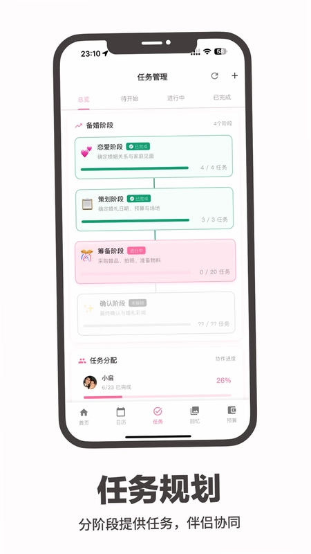 婚启备婚助手预览图