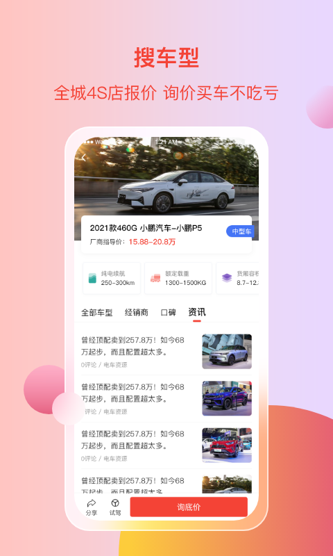 车型对比功能展示