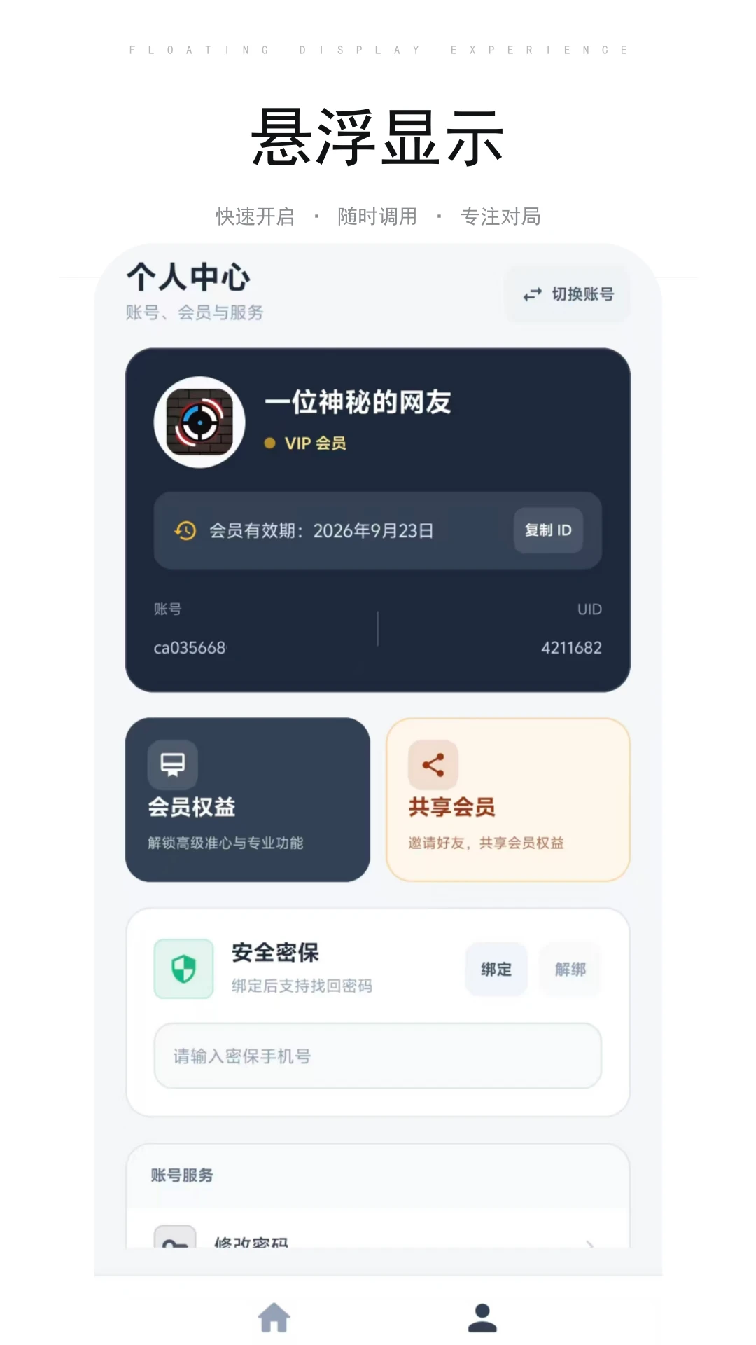 准心大师样式丰富