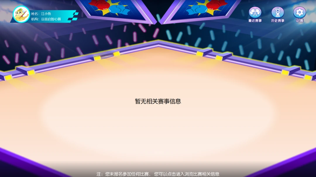 珠心算竞技平台比赛模式