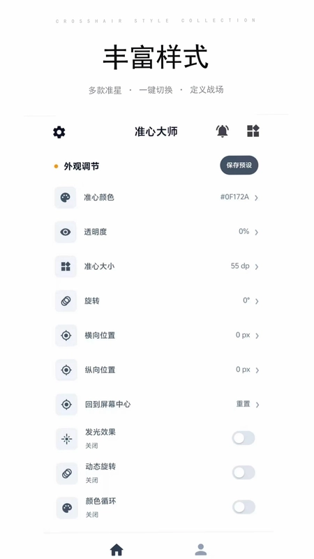 准心大师预览图