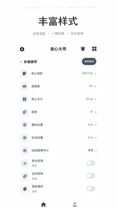 准心大师预览图