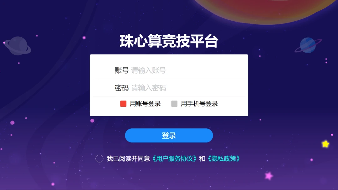 珠心算竞技平台界面预览