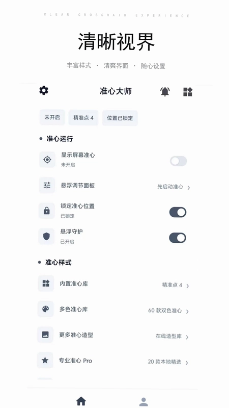 准心大师预览图