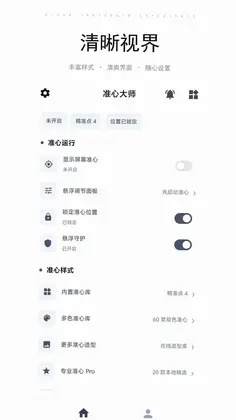 准心大师预览图